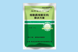 细菌真菌双刹解决方案